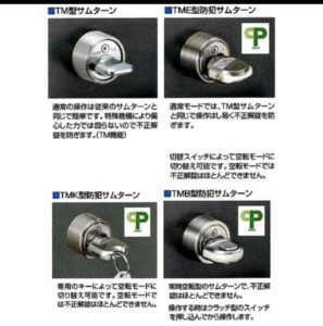 防犯サムターン